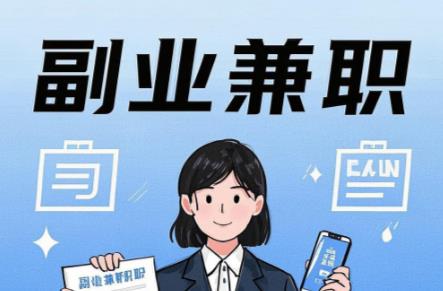 兼职1010在手机上可以做哪些副业赚钱? 第1张 兼职1010在手机上可以做哪些副业赚钱? 第1张