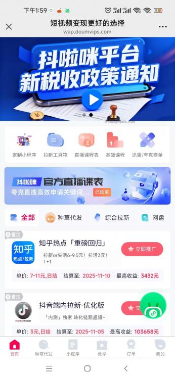 兼职1010抖啦咪是什么平台-一个专注短视频流量变现的平台! 第4张 兼职1010抖啦咪是什么平台-一个专注短视频流量变现的平台! 第4张